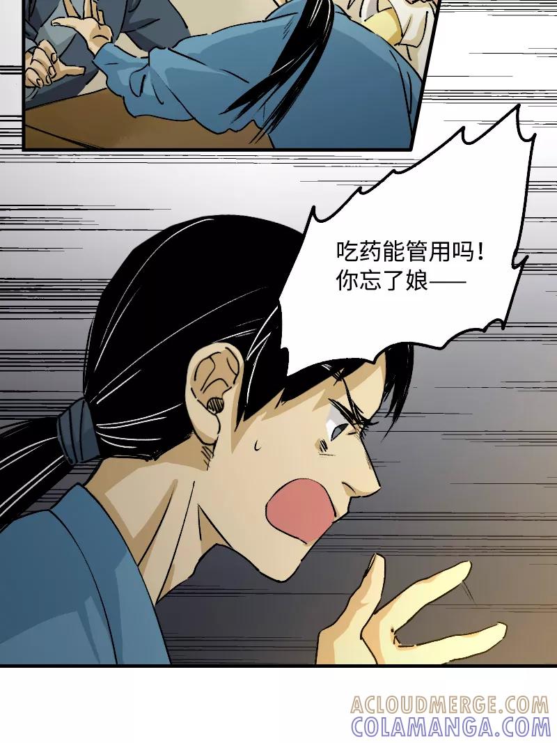 《诗灵策》第12话 第35页