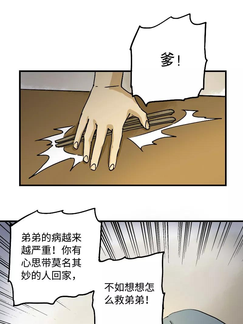 《诗灵策》第12话 第32页