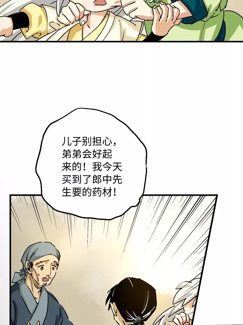 《诗灵策》第12话 第34页
