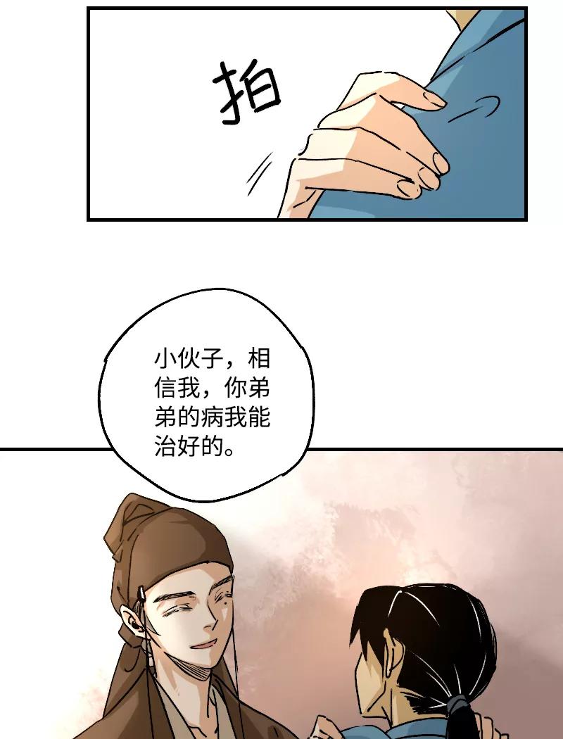 《诗灵策》第13话 第28页