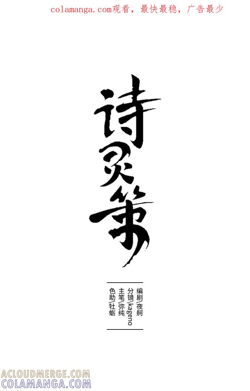 《诗灵策》第13话 第1页