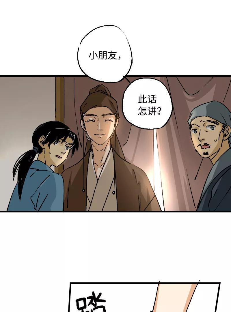 《诗灵策》第13话 第30页