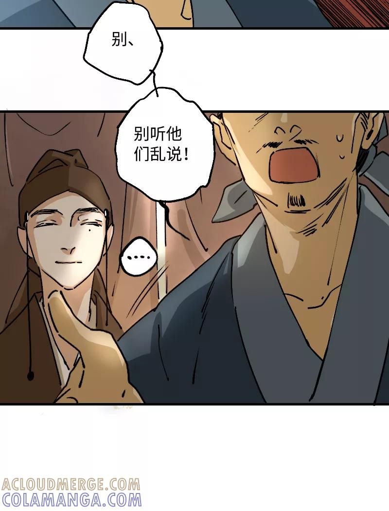 《诗灵策》第13话 第27页