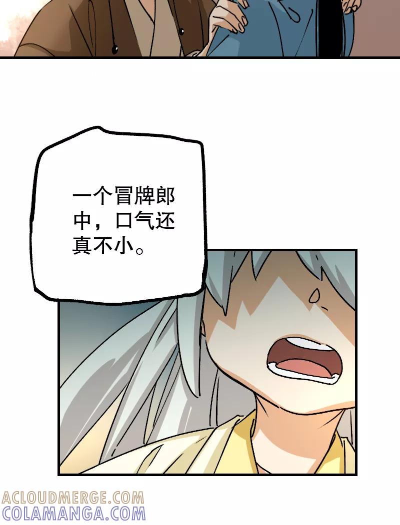 《诗灵策》第13话 第29页