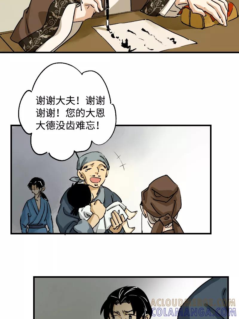 《诗灵策》第13话 第3页