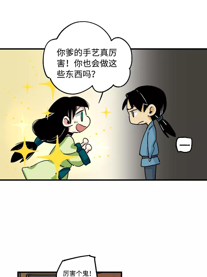 《诗灵策》第13话 第18页