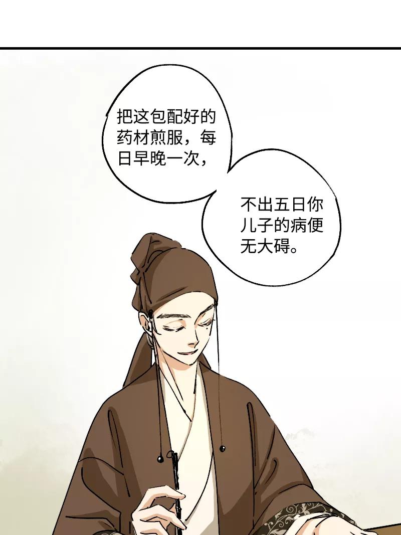 《诗灵策》第13话 第2页