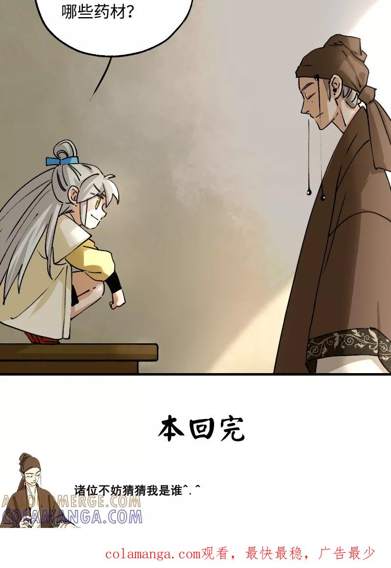 《诗灵策》第13话 第33页