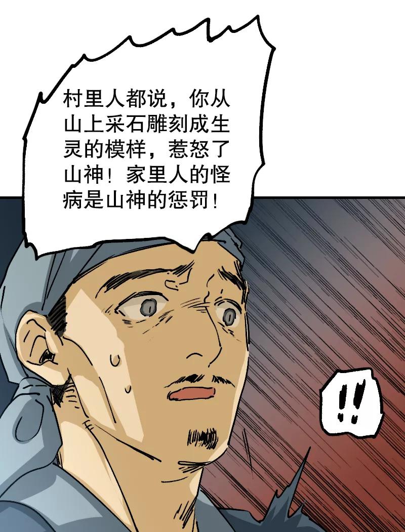 《诗灵策》第13话 第26页