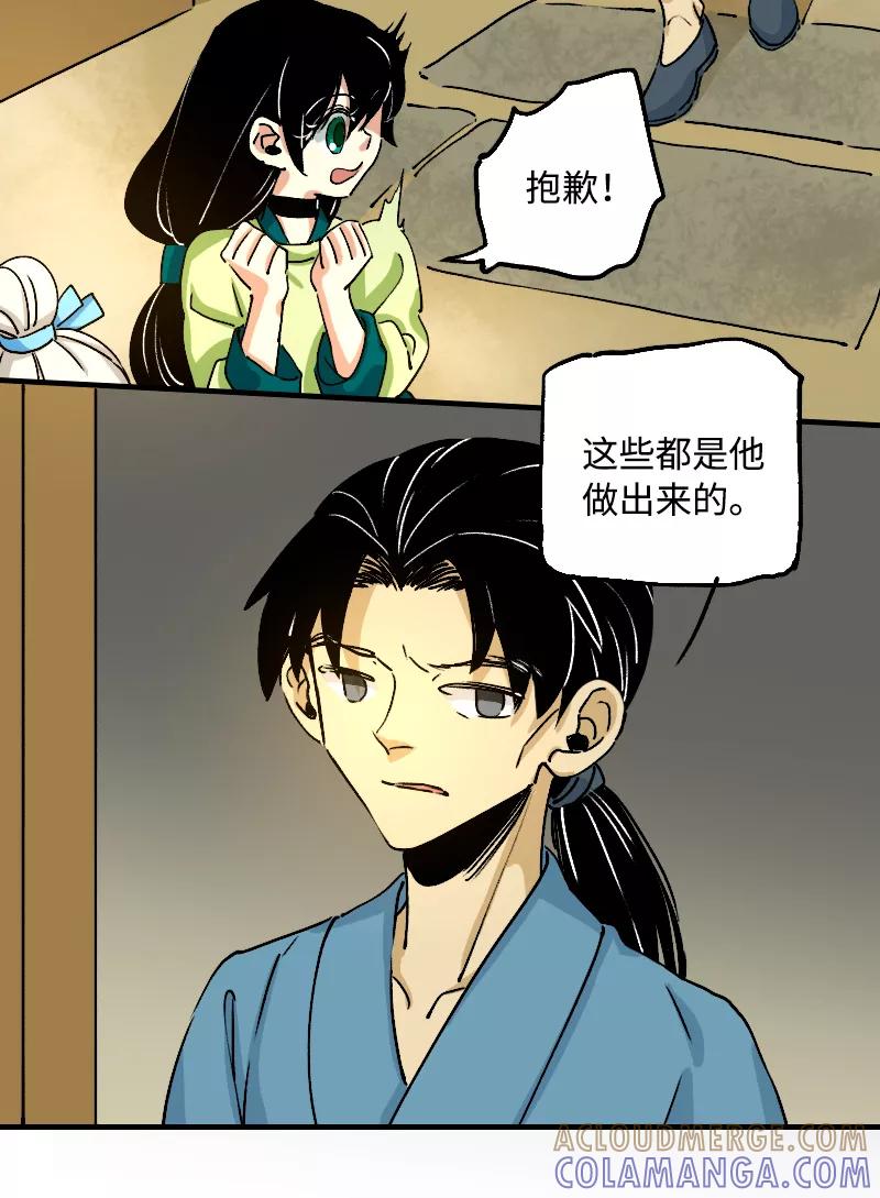 《诗灵策》第13话 第17页