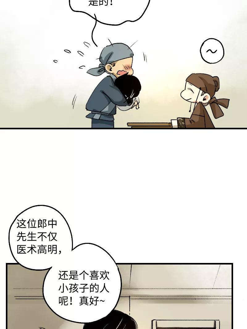 《诗灵策》第13话 第8页