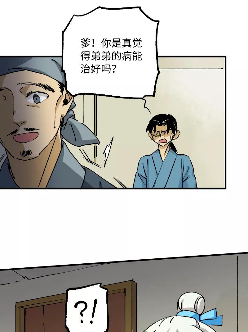 《诗灵策》第13话 第22页