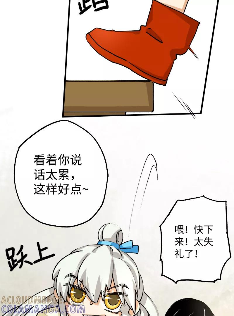 《诗灵策》第13话 第31页