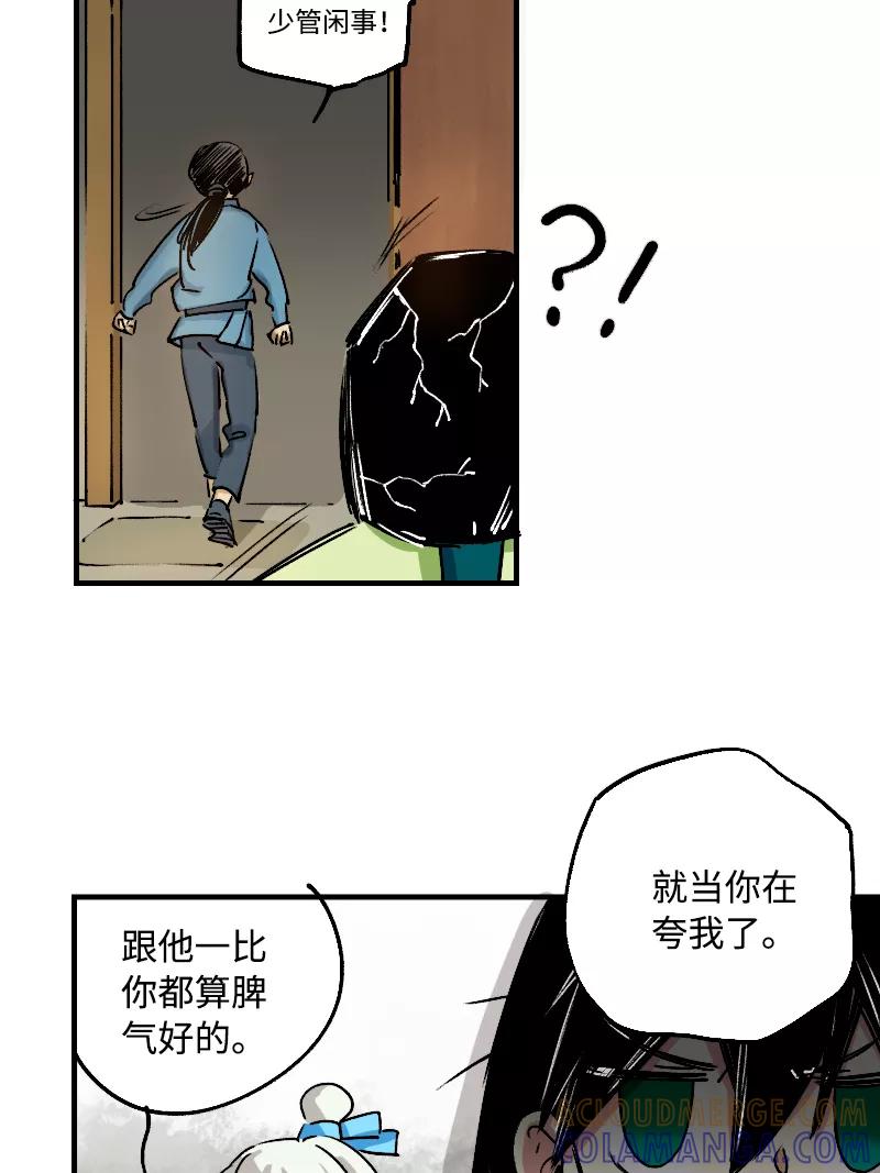 《诗灵策》第13话 第19页