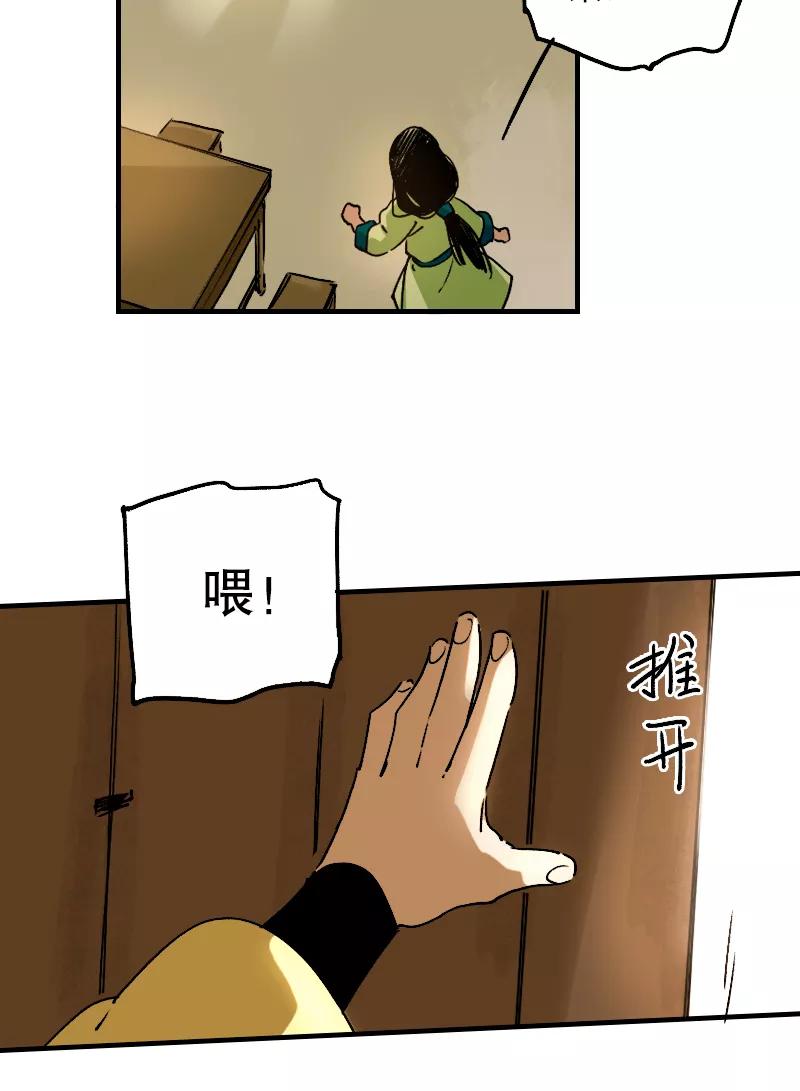 《诗灵策》第13话 第12页