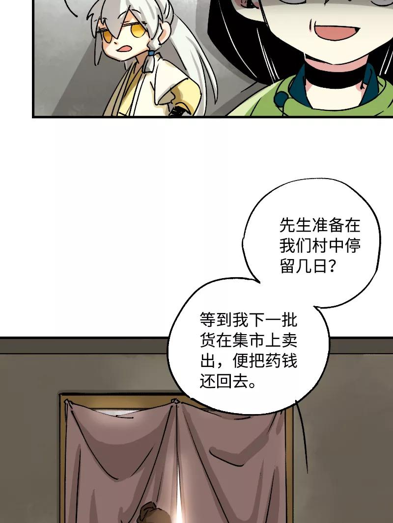 《诗灵策》第13话 第20页