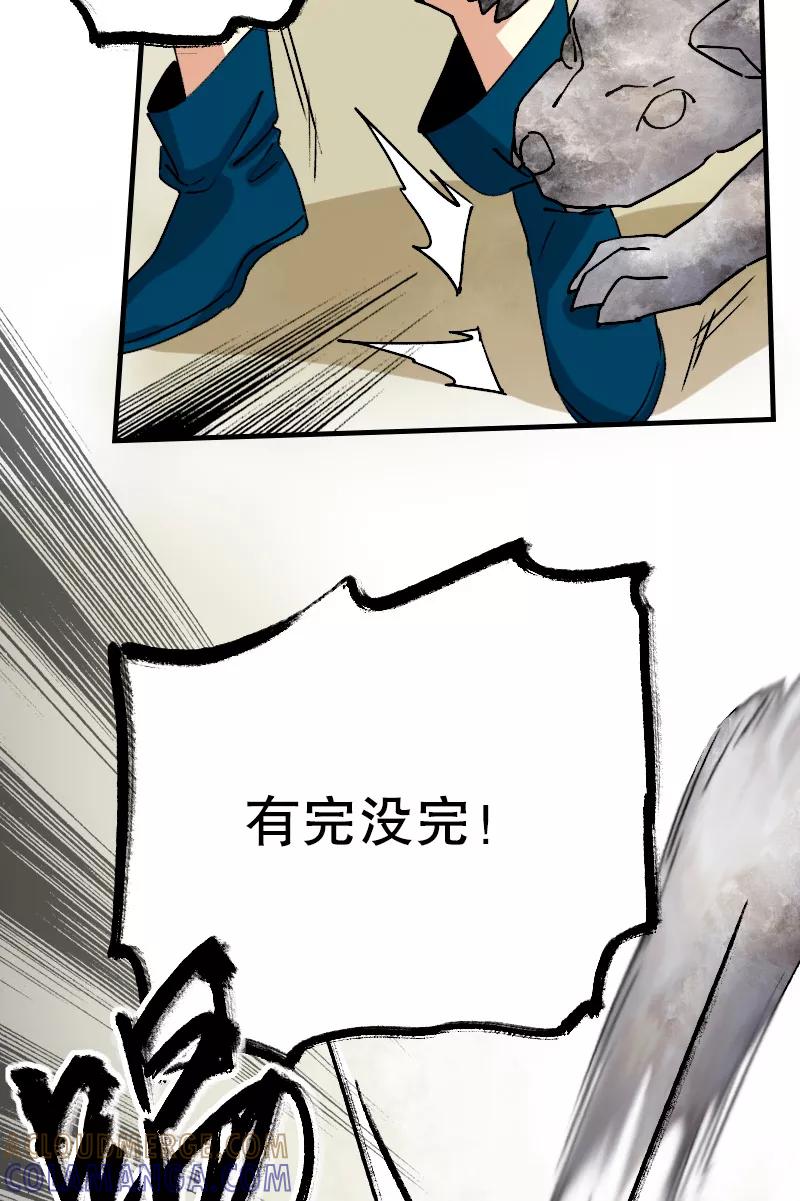 《诗灵策》第14话 第29页