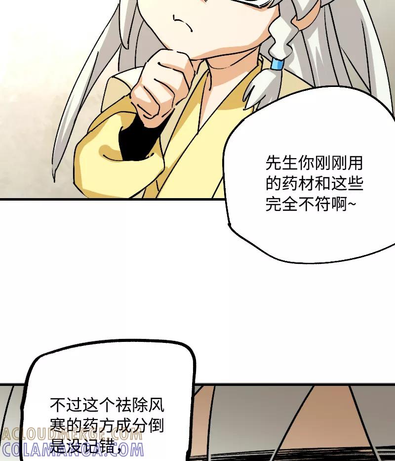 《诗灵策》第14话 第3页