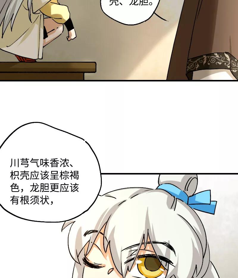 《诗灵策》第14话 第2页