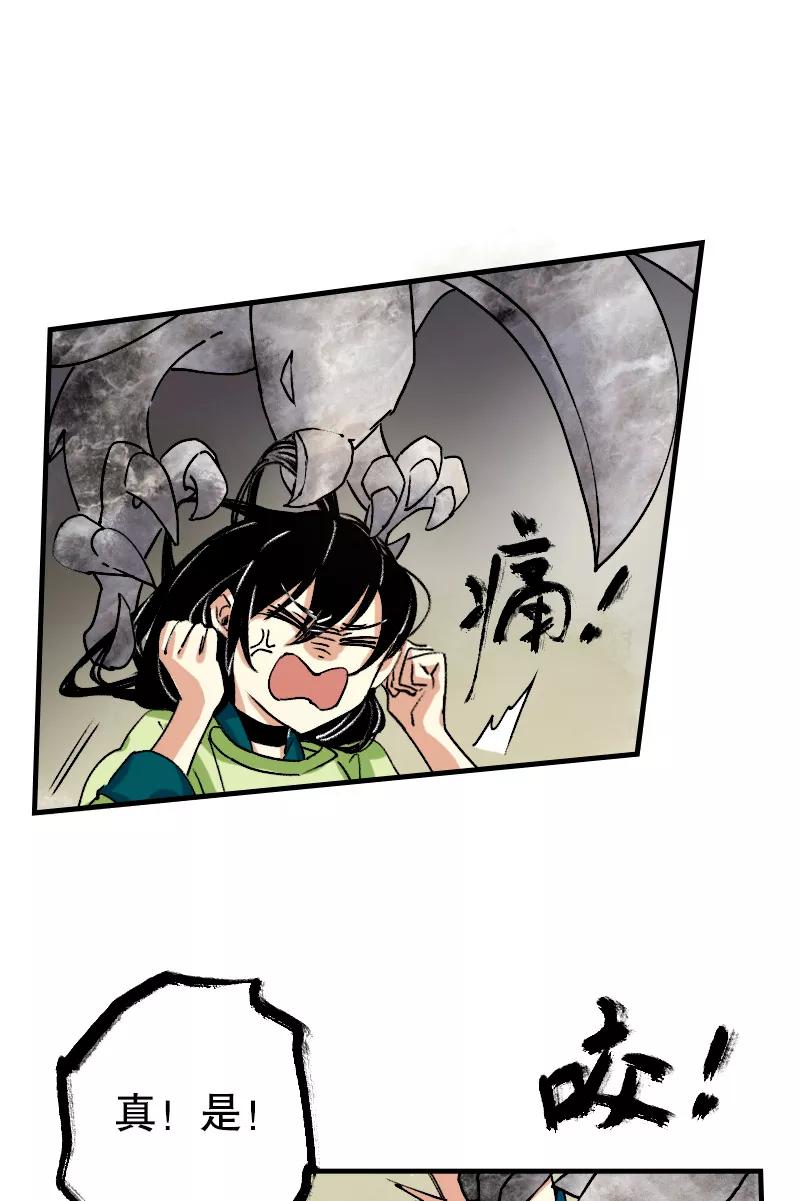 《诗灵策》第14话 第28页