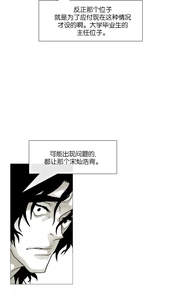 《黑色西装》[第14话] Protective 第47页