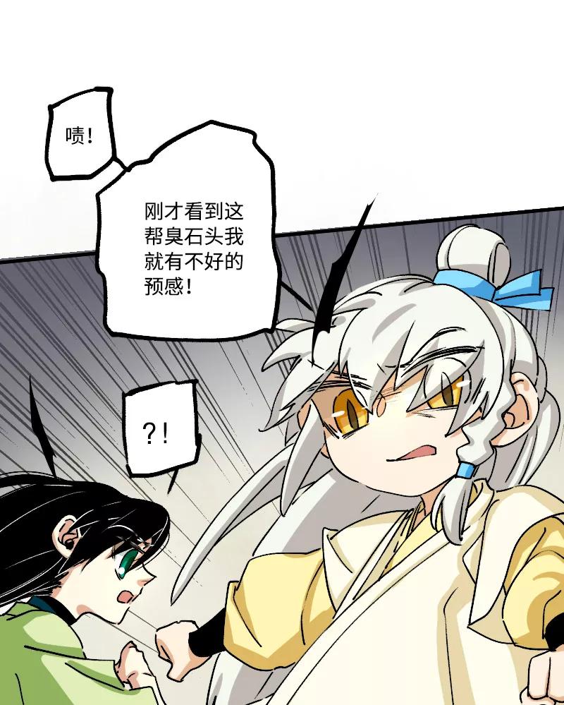 《诗灵策》第14话 第14页