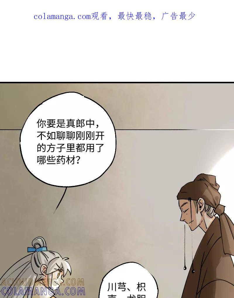 《诗灵策》第14话 第1页