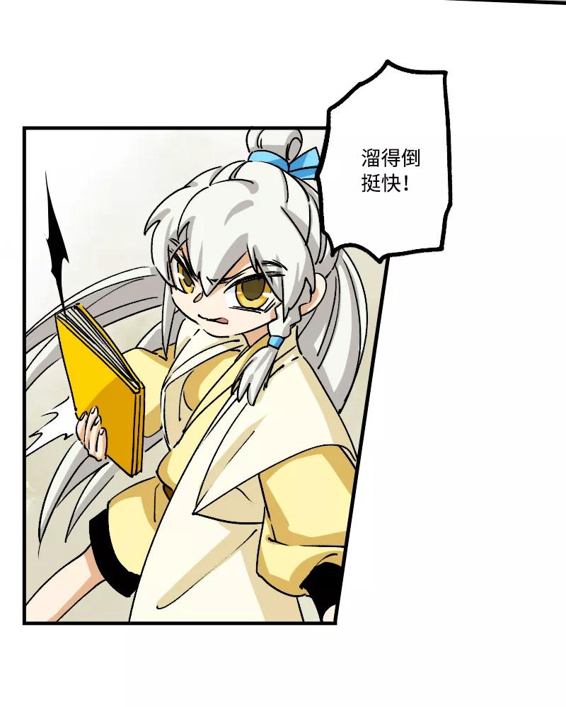 《诗灵策》第14话 第16页