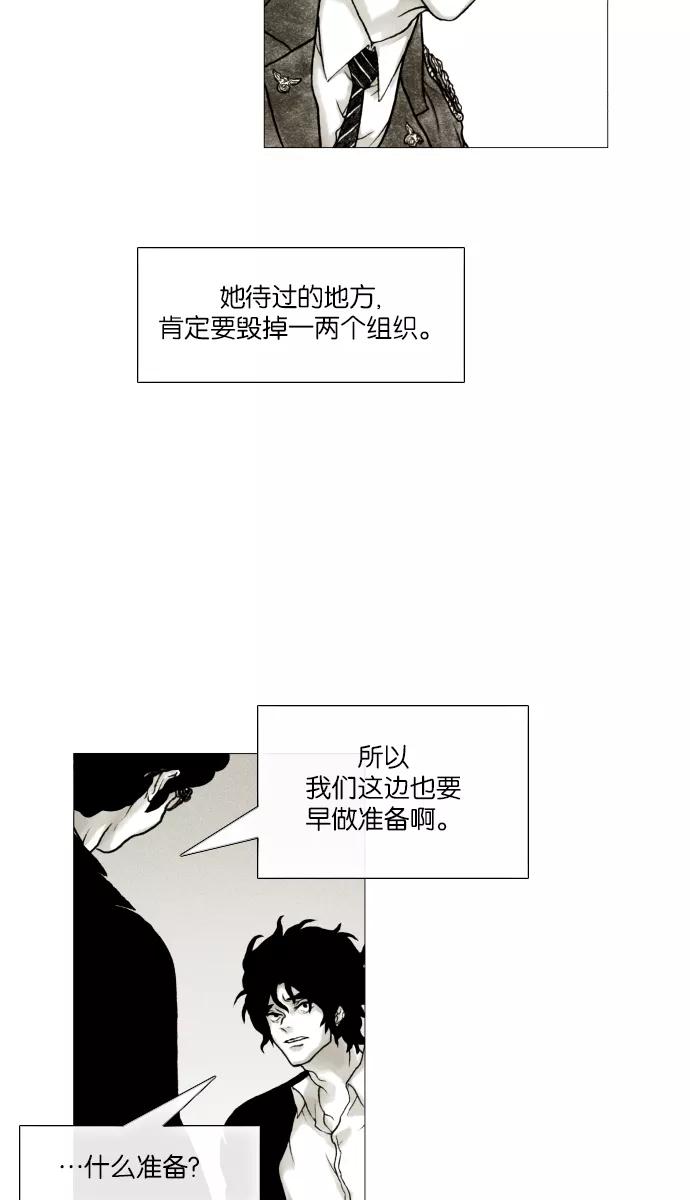 《黑色西装》[第14话] Protective 第33页