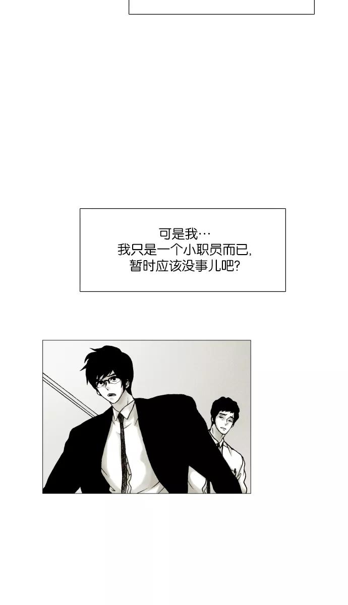 《黑色西装》[第14话] Protective 第8页