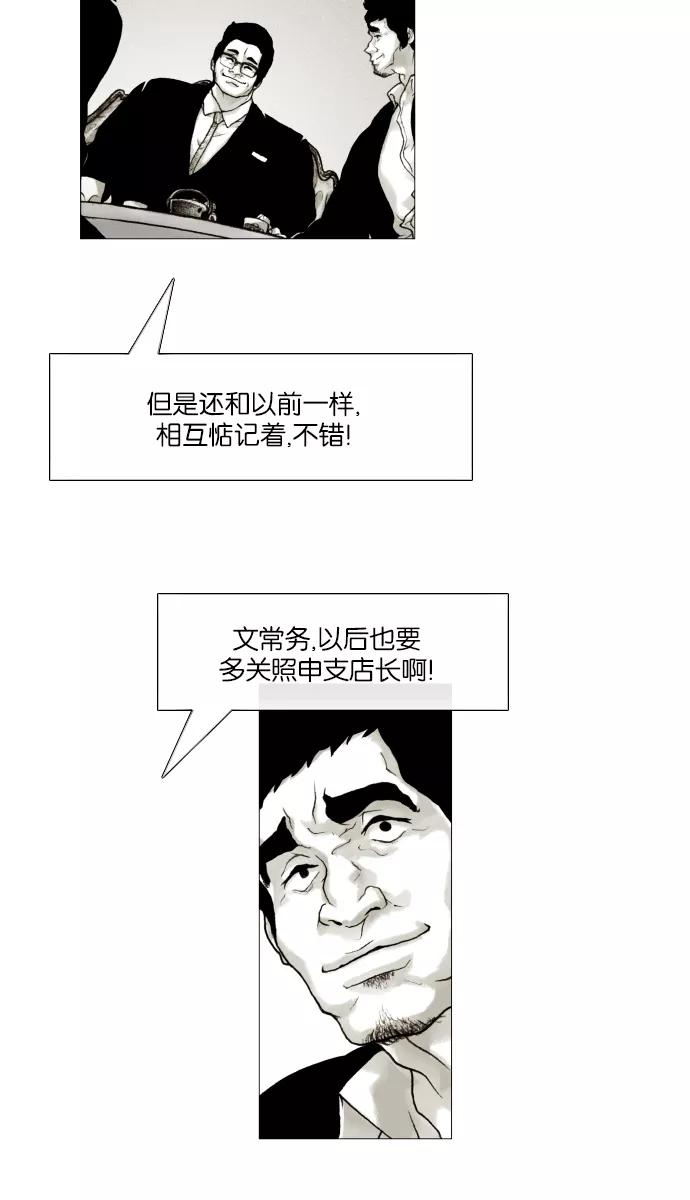 《黑色西装》[第14话] Protective 第29页
