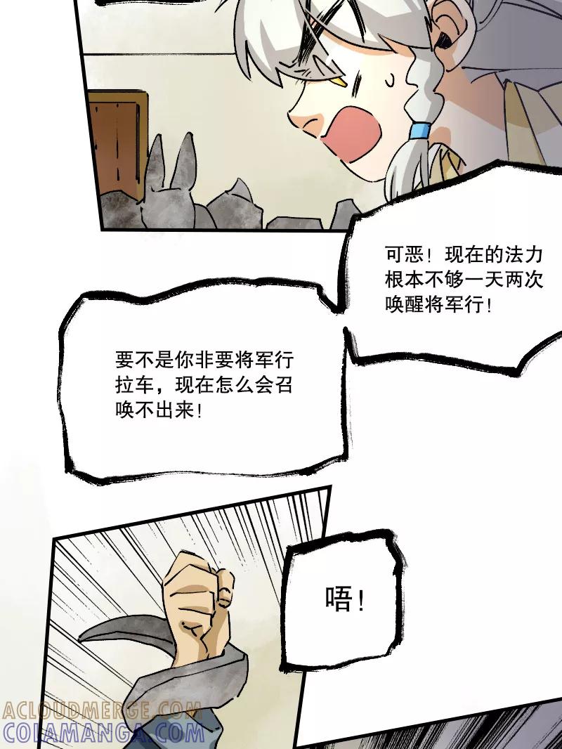 《诗灵策》第14话 第23页