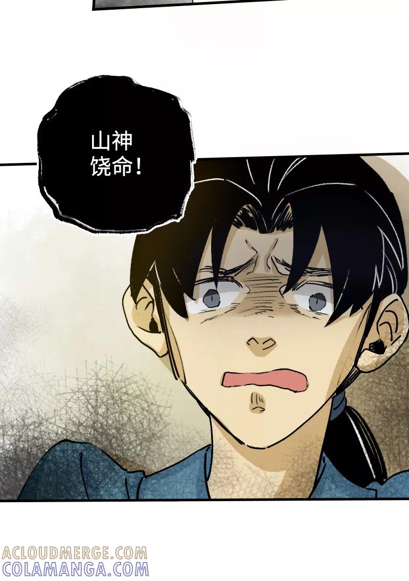 《诗灵策》第14话 第27页