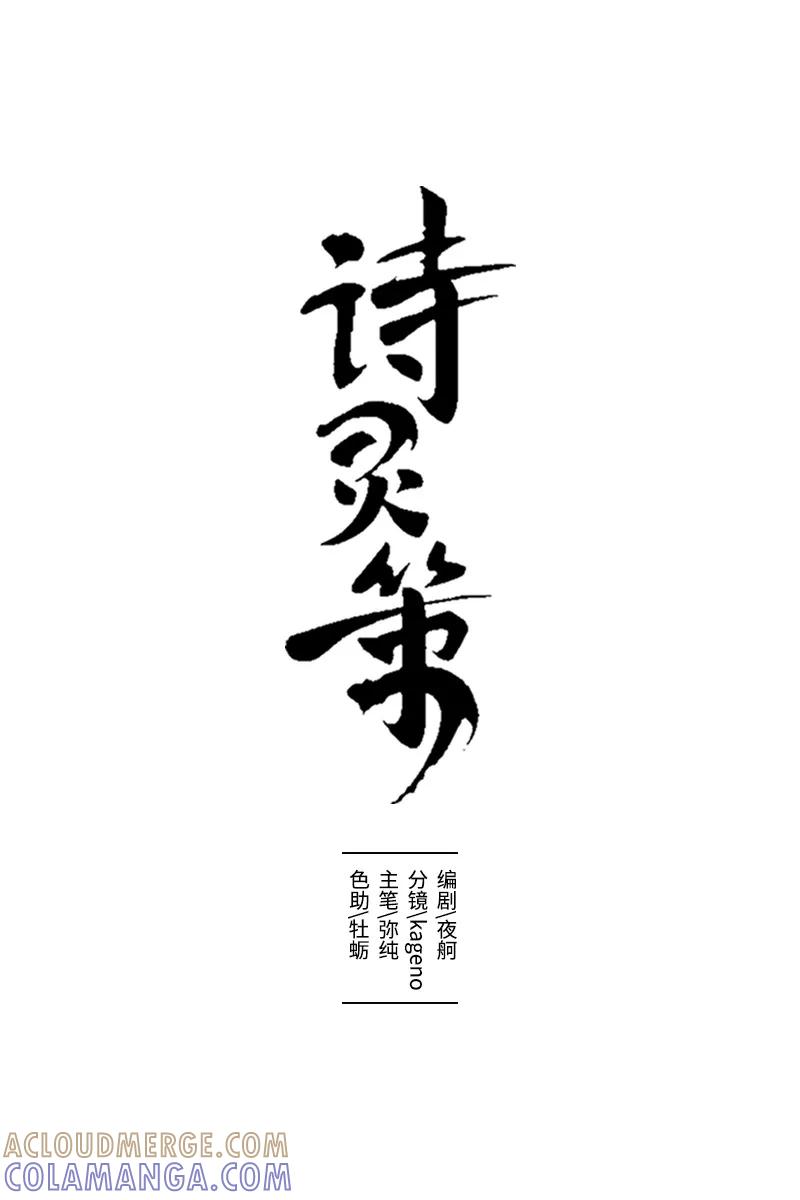 《诗灵策》第14话 第13页