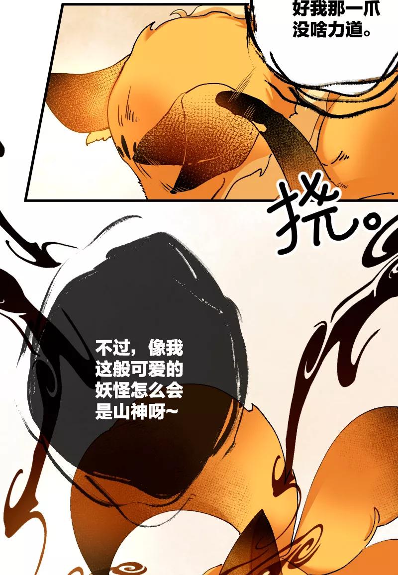 《诗灵策》第15话 第44页