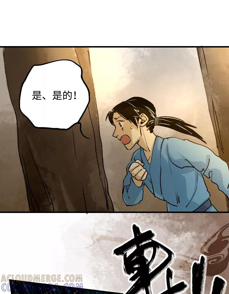 《诗灵策》第15话 第22页