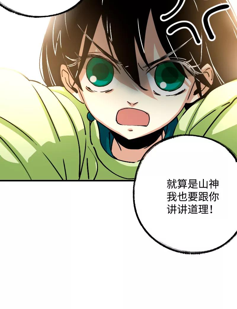 《诗灵策》第15话 第41页