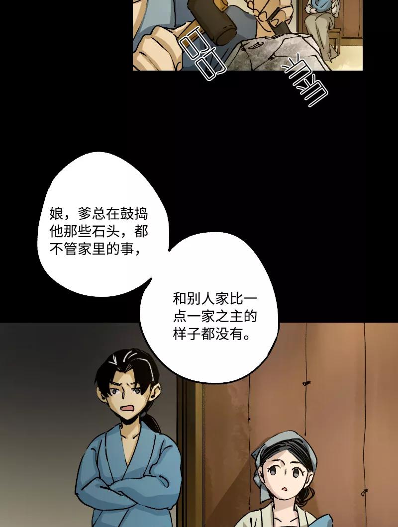 《诗灵策》第15话 第9页