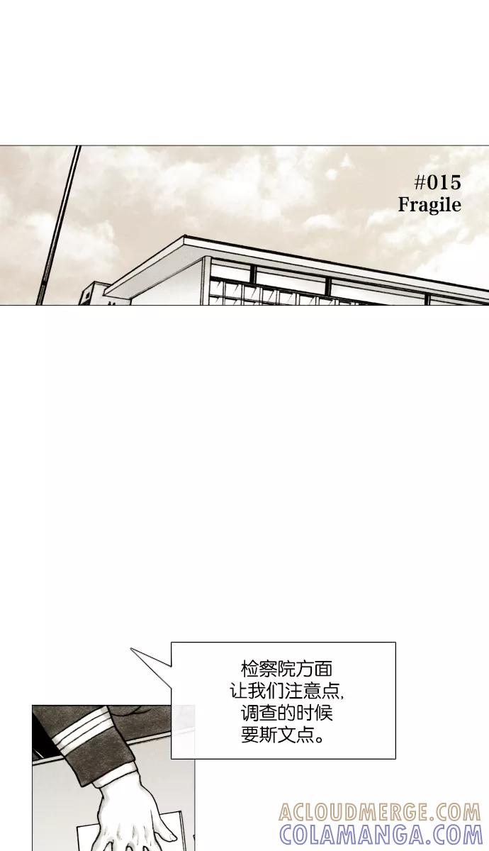 《黑色西装》[第15话] Fragile 第10页