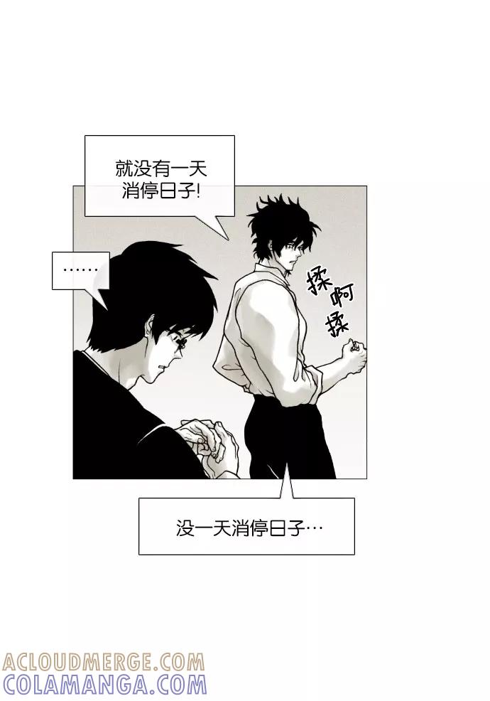 《黑色西装》[第16话] Drive 第16页