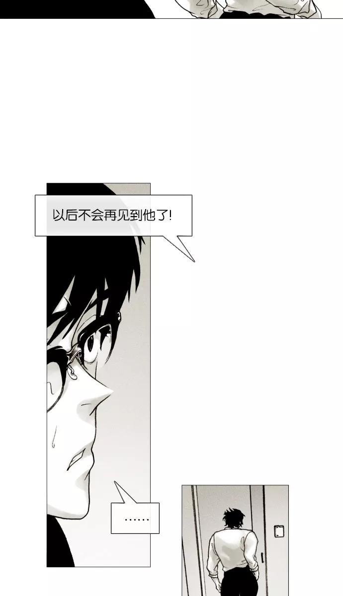 《黑色西装》[第16话] Drive 第21页