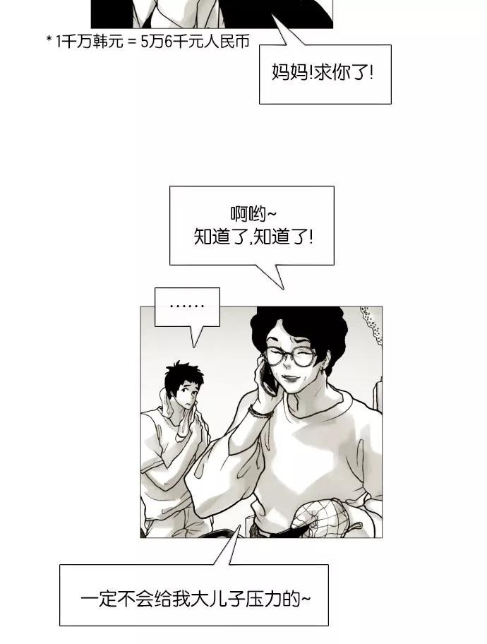《黑色西装》[第16话] Drive 第29页