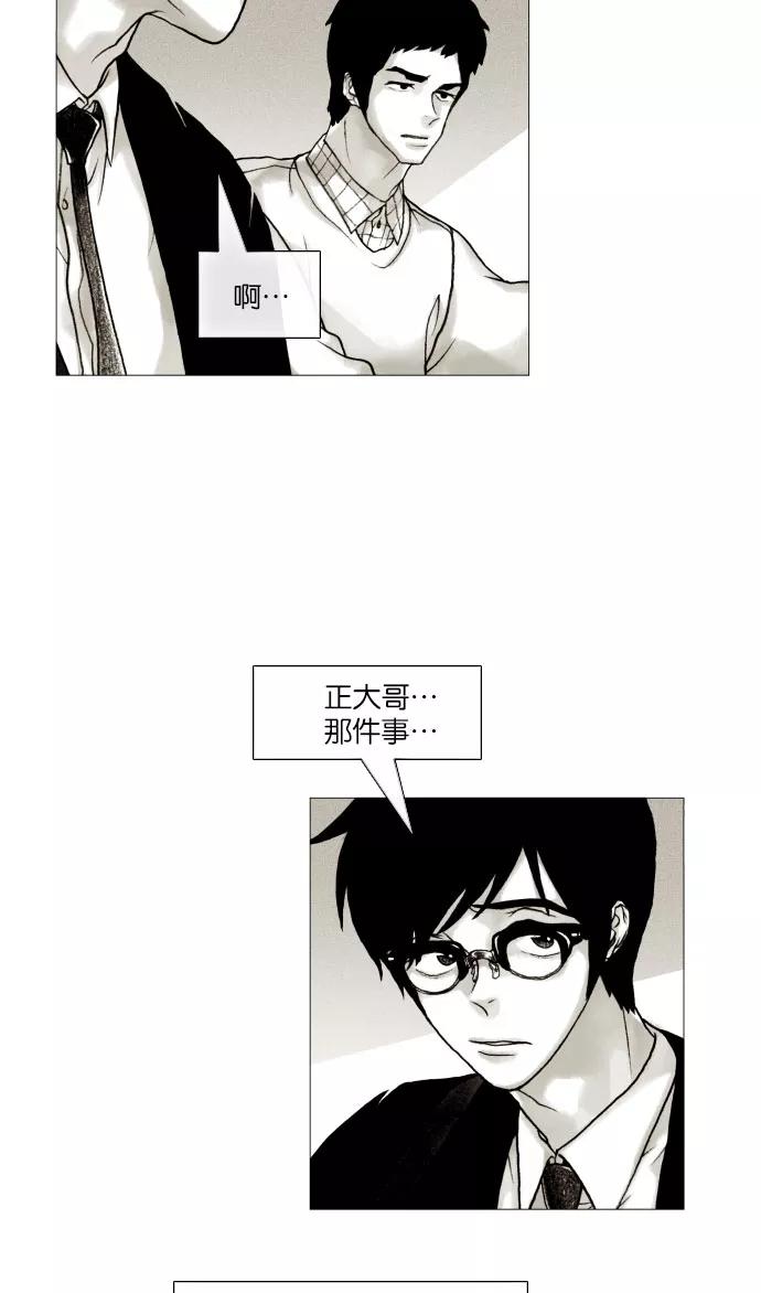 《黑色西装》[第16话] Drive 第42页