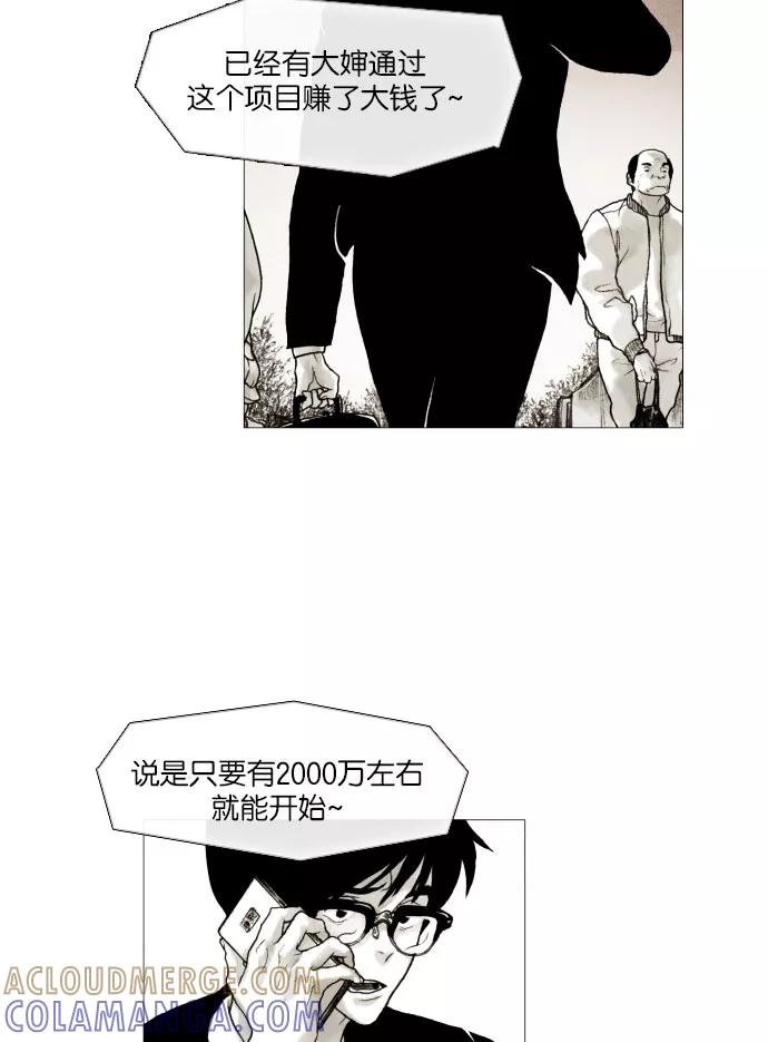 《黑色西装》[第16话] Drive 第28页