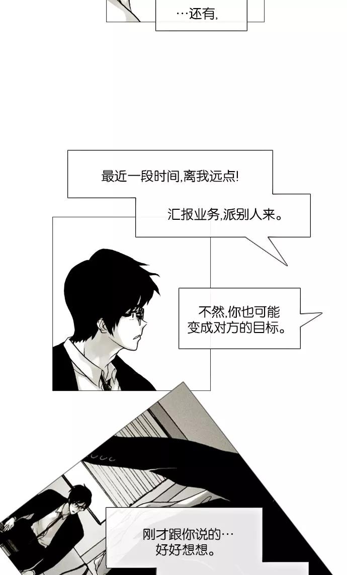 《黑色西装》[第16话] Drive 第23页