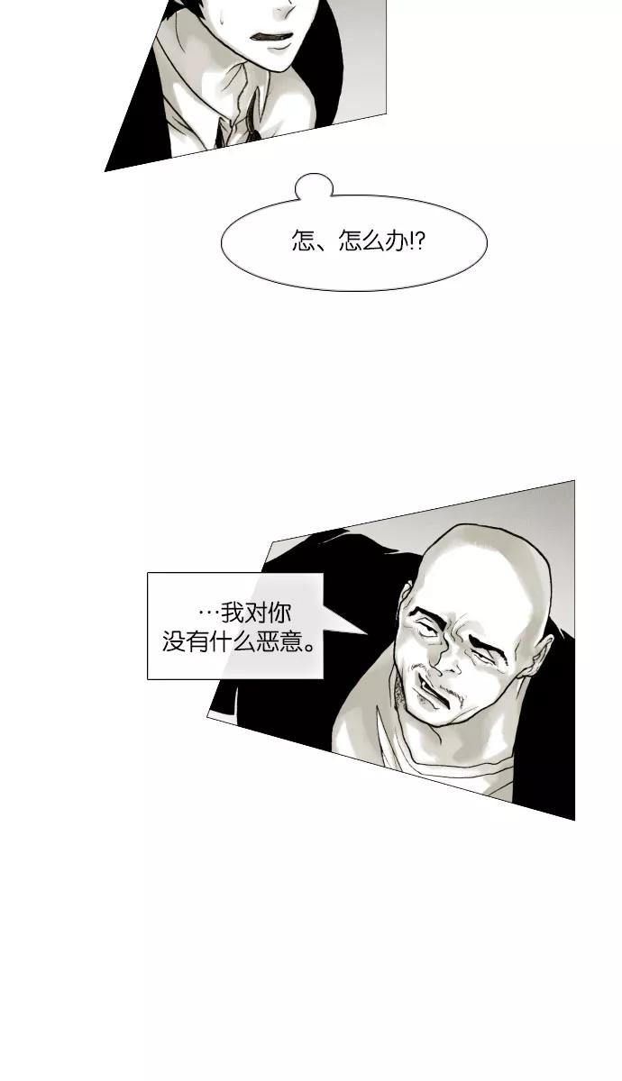 《黑色西装》[第16话] Drive 第2页