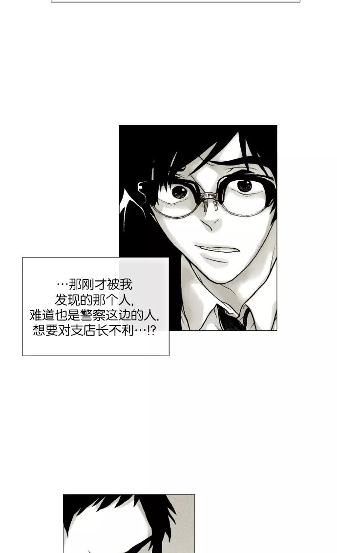 《黑色西装》[第17话] Promise 第14页