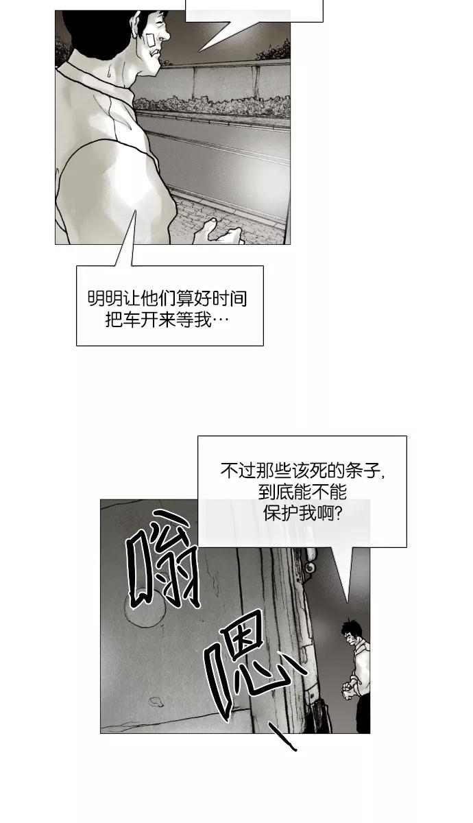 《黑色西装》[第17话] Promise 第26页