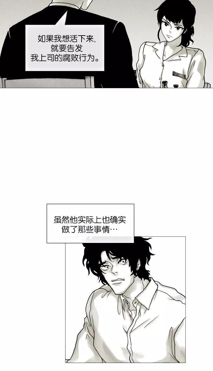 《黑色西装》[第18话] Because 第3页