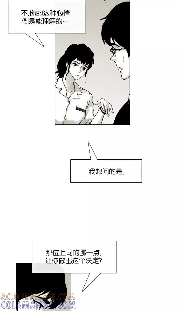 《黑色西装》[第18话] Because 第7页
